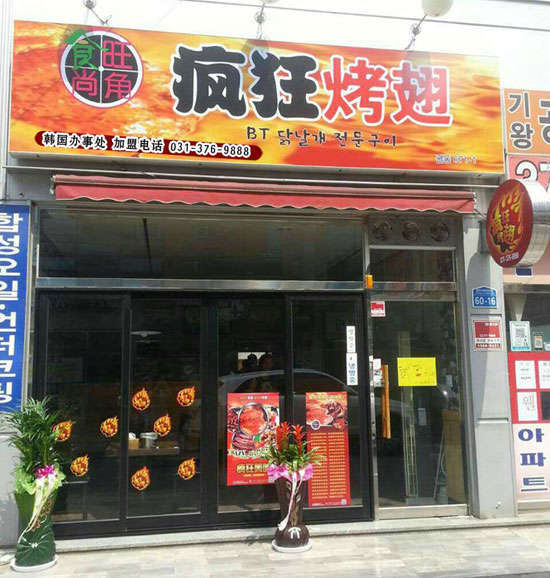 城中培训烧烤