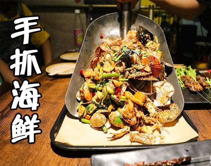 城中手抓海鲜加盟店
